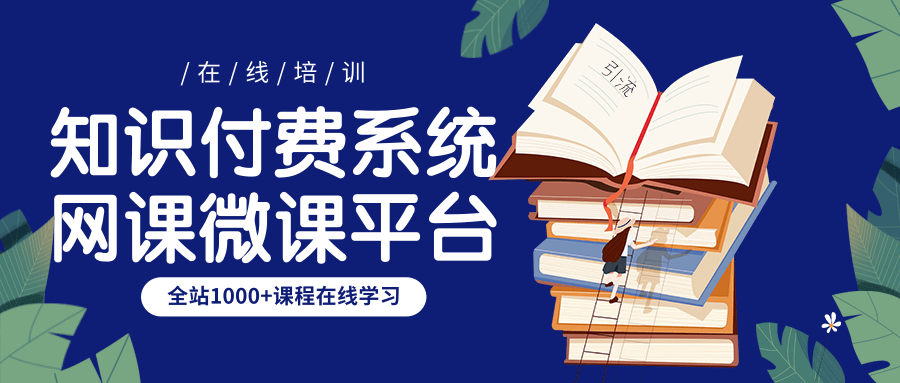 （“知识付费”为何走红）——新发展理念下知识