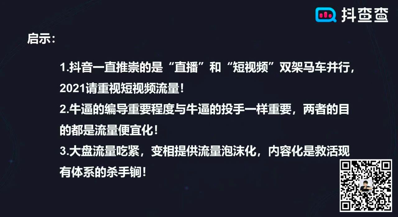 抖音存量时代，短视频和直播的流量怎么来分配了？